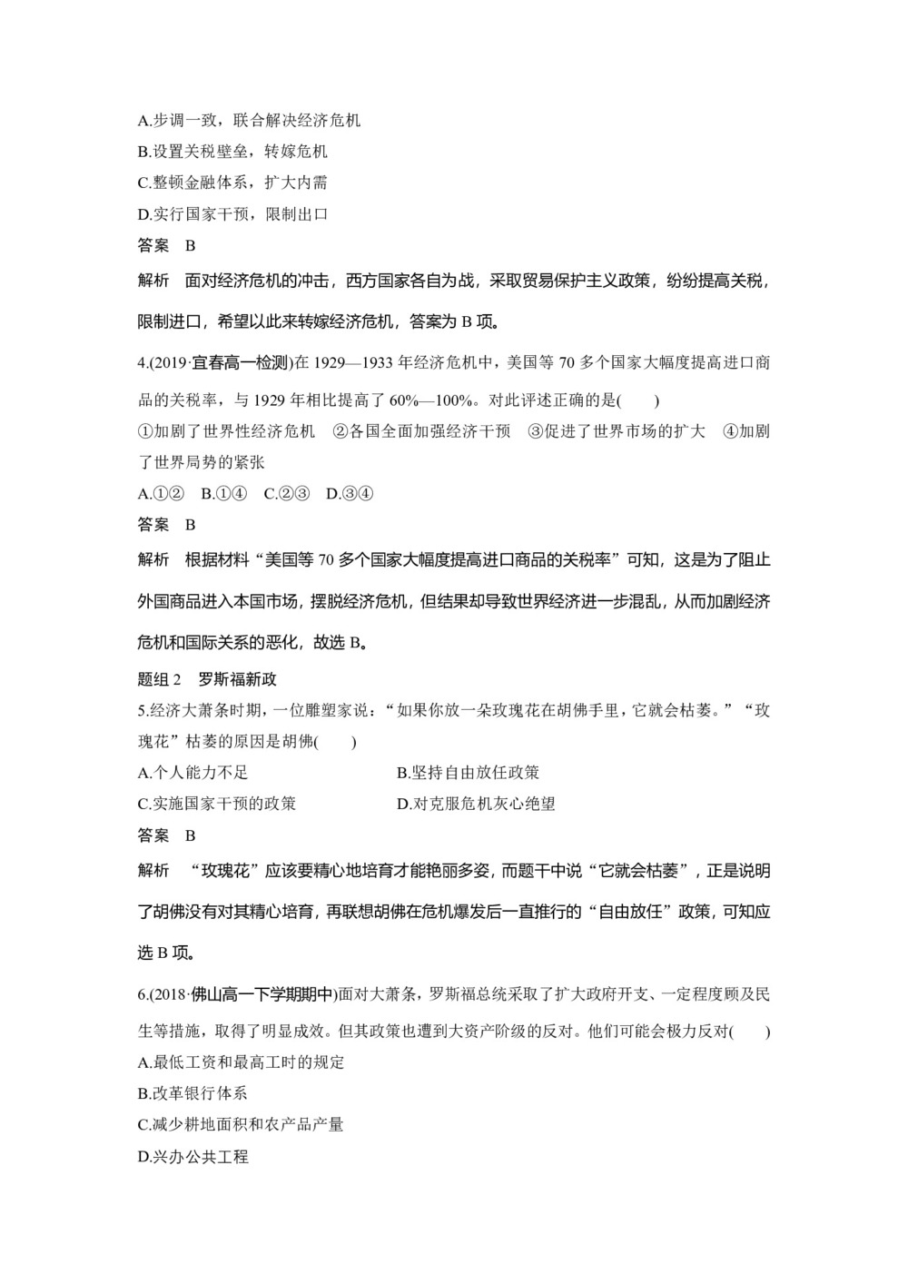 2019-2020学年岳麓版必修二:第15课 大萧条与罗斯福新政【作业】第2页