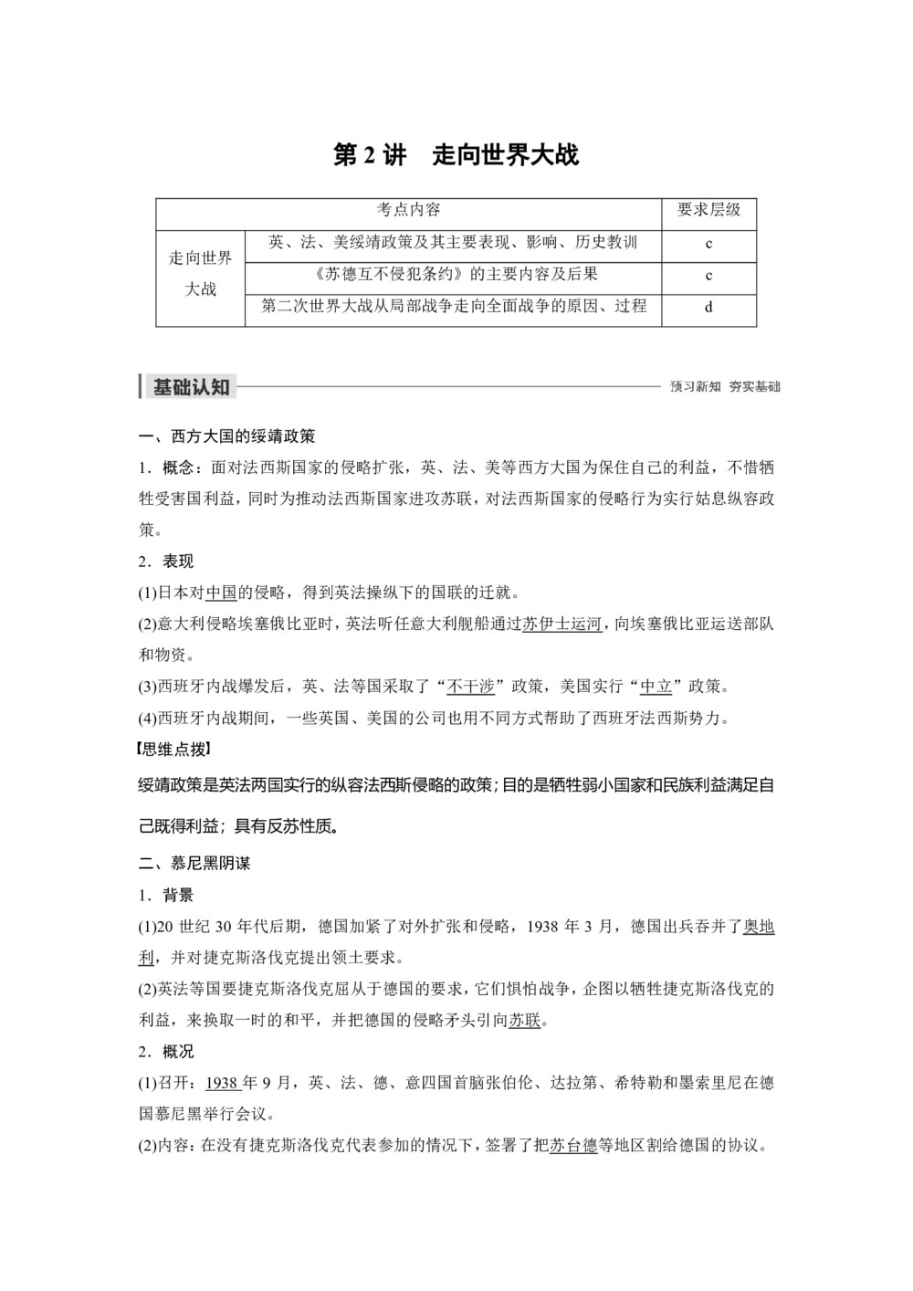 2019-2020学年人教版选修3 第三单元 第2讲 走向世界大战 学案第1页