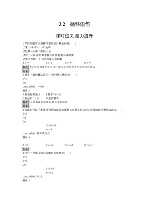 2019-2020学年北师大版必修三 第2章 3.2 循环语句 作业