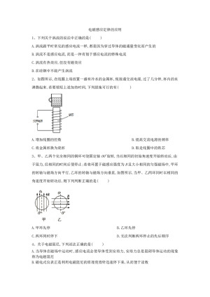 2019-2020学年鲁科版选修3-2  电磁感应定律的应用   第1课时  作业
