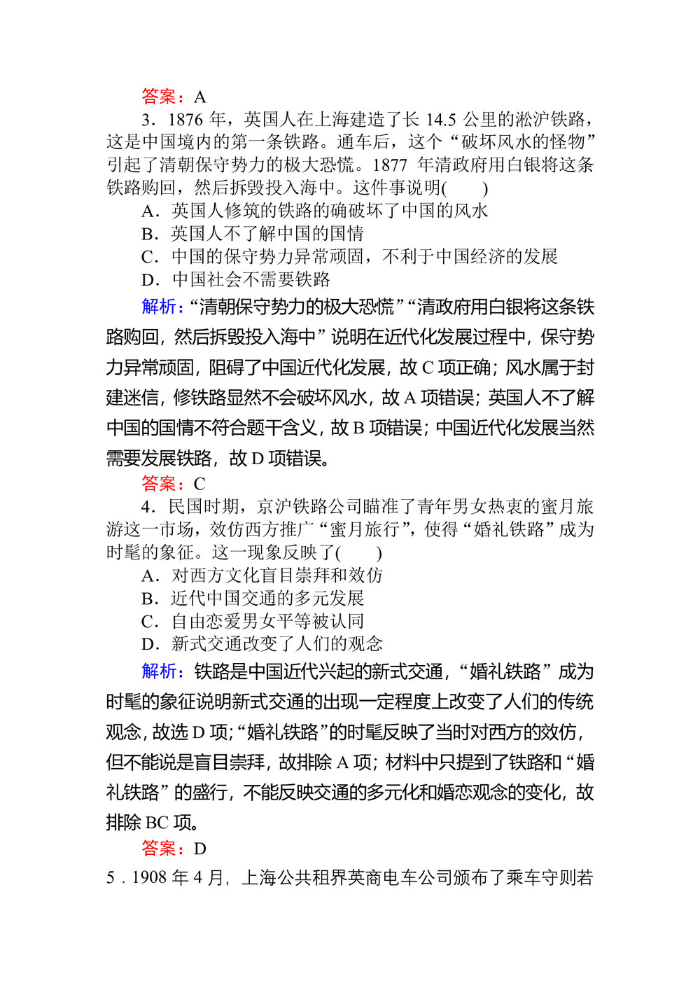 2019-2020学年人民版必修2 交通和通信工具的进步 作业第2页