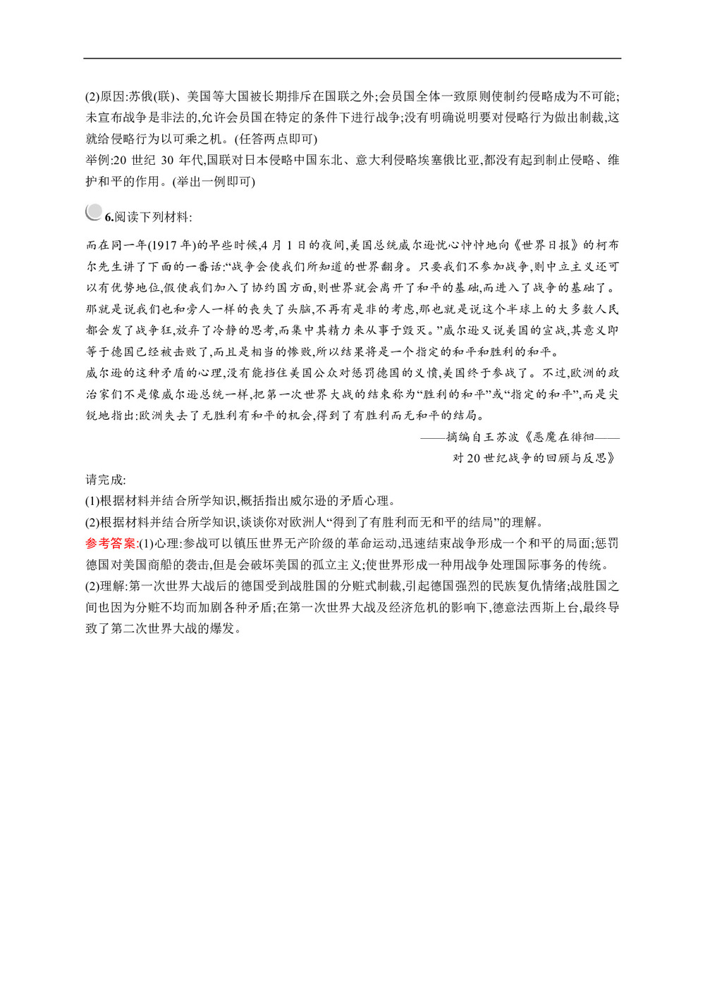 2019-2020学年人教版选修三 第二单元 第2课 凡尔赛体系与国际联盟 作业第3页