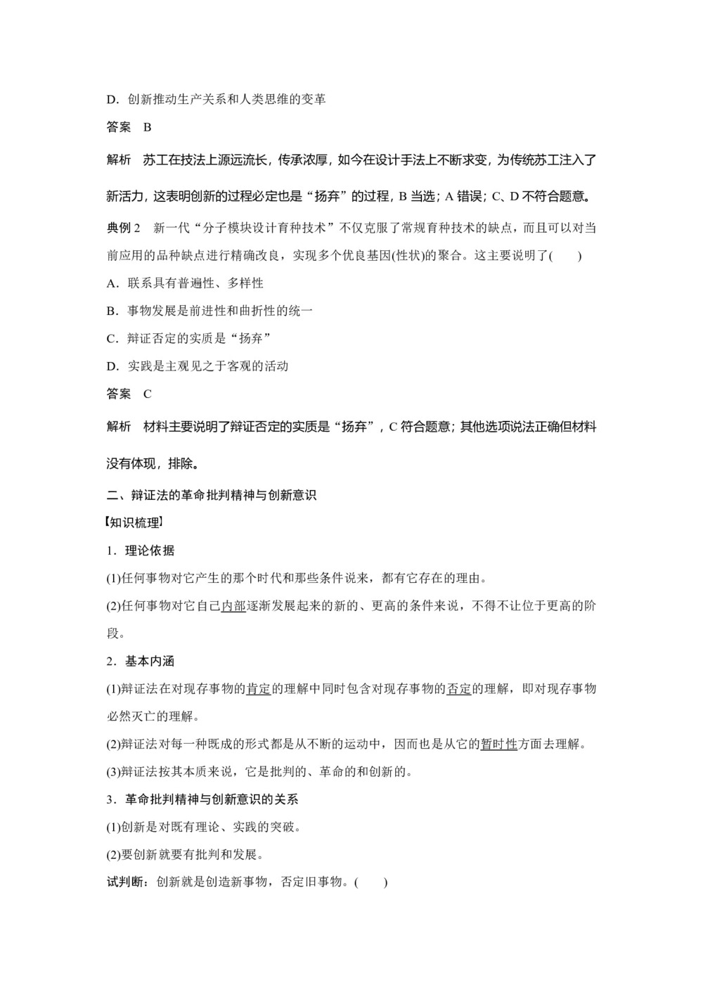 2019-2020学年人教A版新素养导学同步人教版通用高中政治必修四学案：第三单元 思想方法与创新意识 第十课 学案1 Word版含答案第3页