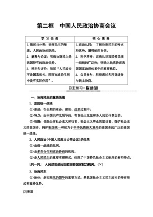 2019-2020学年人教A版高中政治新同步人教版必修2学案：第3单元 第7课 第2框　中国人民政治协商会议 学案