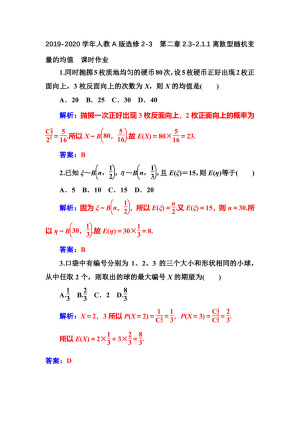 2019-2020学年人教A版选修2-3    第二章2.3-2.3.1离散型随机变量的均值   课时作业