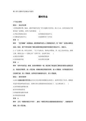 2019-2020学年岳麓版必修二：第5课 农耕时代的商业与城市【作业】