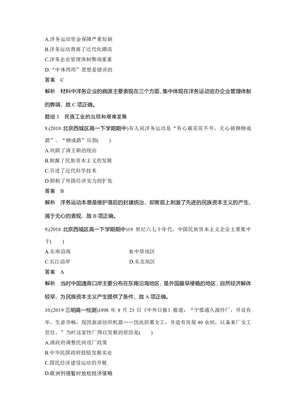 2019-2020学年岳麓版必修二:第10课 近代中国社会经济结构的变动【作业】第3页