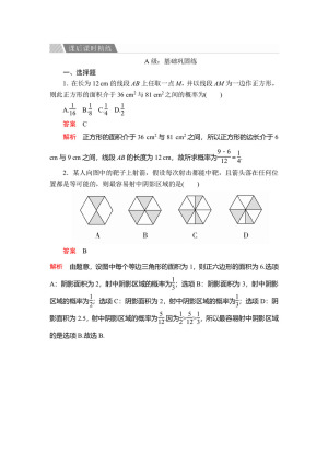 2019-2020学年人教A版必修3 第三章  3.3  3.3.1、2  几何概型  均匀随机数的产生 作业