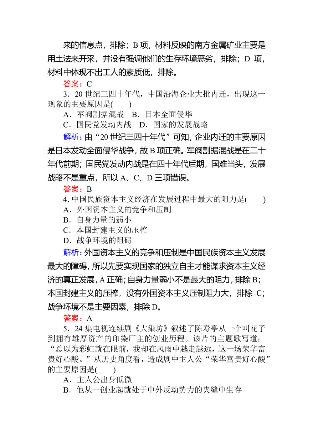 2019-2020学年人民版必修2 近代中国资本主义的历史命运 作业第2页