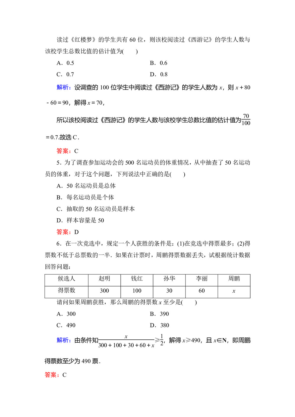 2019-2020学年北师大版必修3 第一章§1从普查到抽样 作业第2页