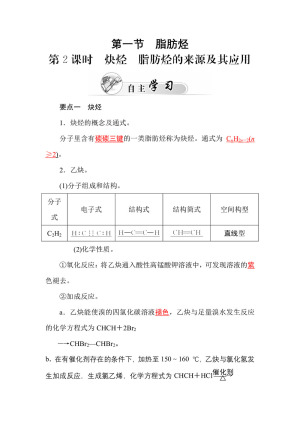 2019-2020学年人教版选修5 第二章第一节　脂肪烃（第2课时） 学案(1)
