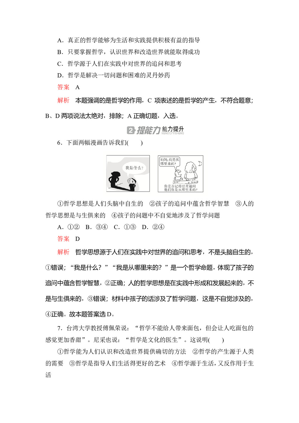 2020高中政治人教版必修4作业:第一课+课时一 生活处处有哲学 Word版含解析第3页