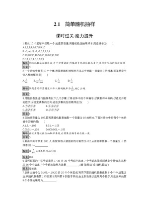2019-2020学年北师大版必修三 第1章 2.1 简单随机抽样 作业
