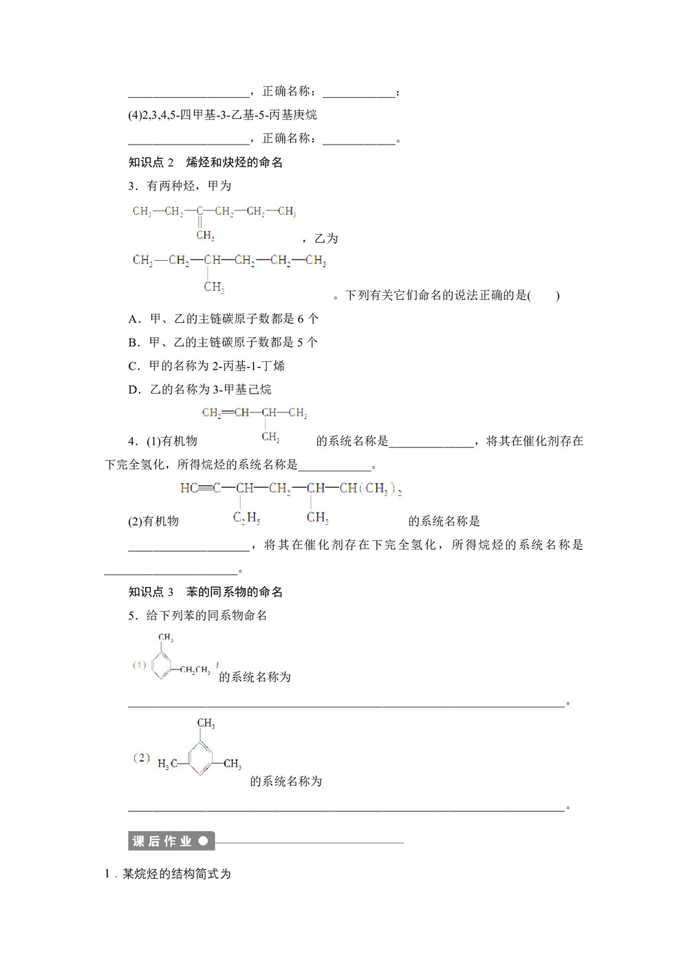 2019-2020学年人教版选修5 第一章第三节 有机化合物的命名 学案第3页