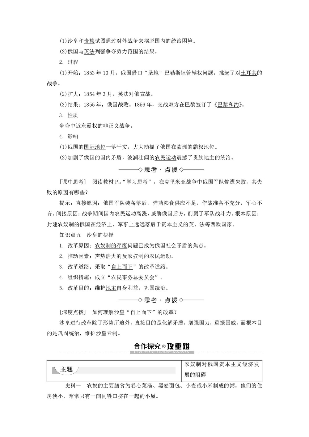 2019-2020学年高中历史人民版选修1专题7俄国奴隶制改革1危机笼罩下的俄国学案第3页
