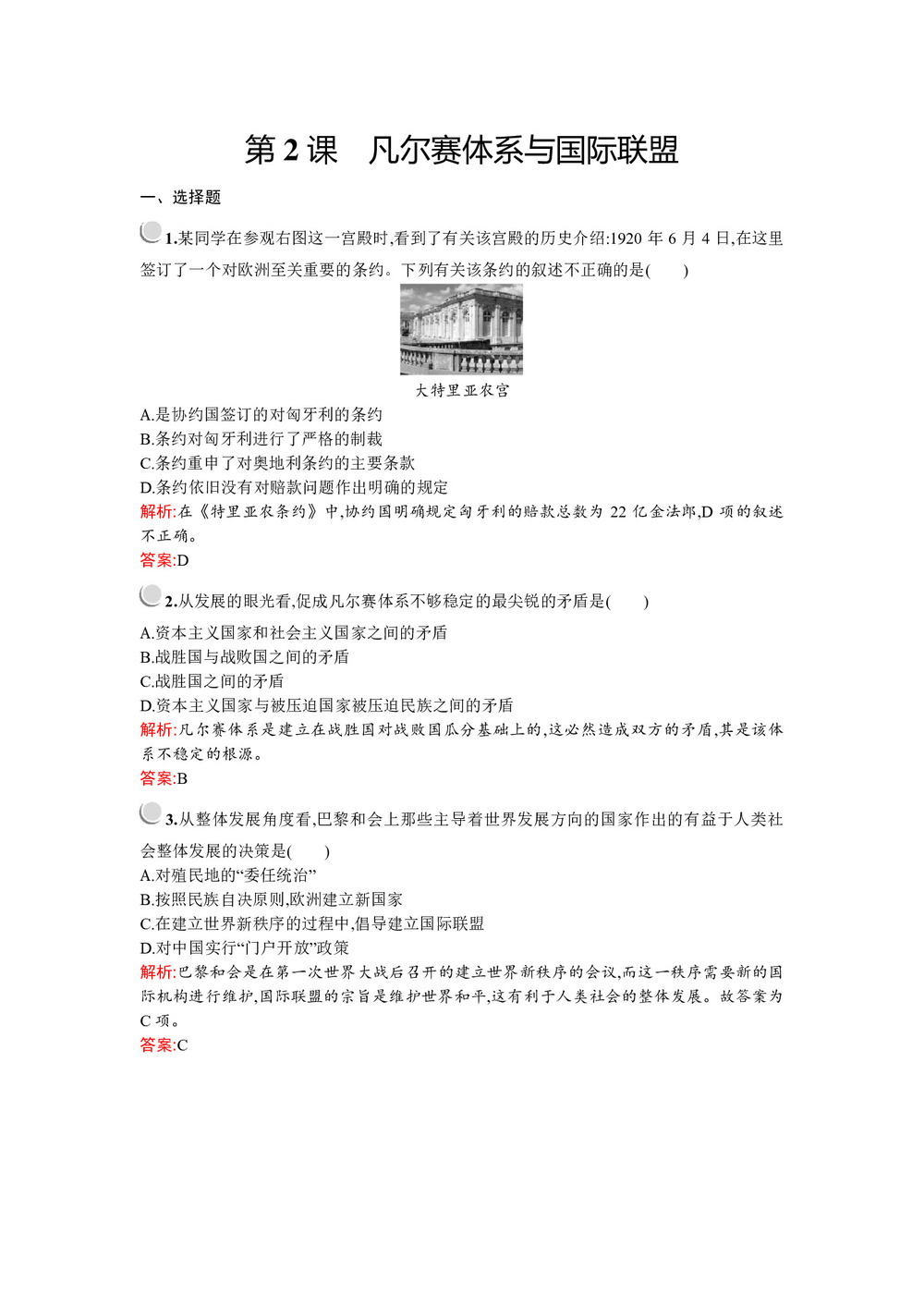 2019-2020学年人教版选修三 第二单元 第2课 凡尔赛体系与国际联盟 作业第1页