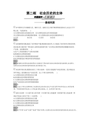 2019-2020学年人教A版政治高中人教版必修4检测：第11课+第2框　社会历史的主体+Word版含解析