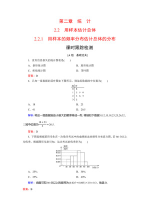 2019-2020学年人教B版必修3 第2章　2.2　2.2.1用样本的频率分布估计总体的分布 作业