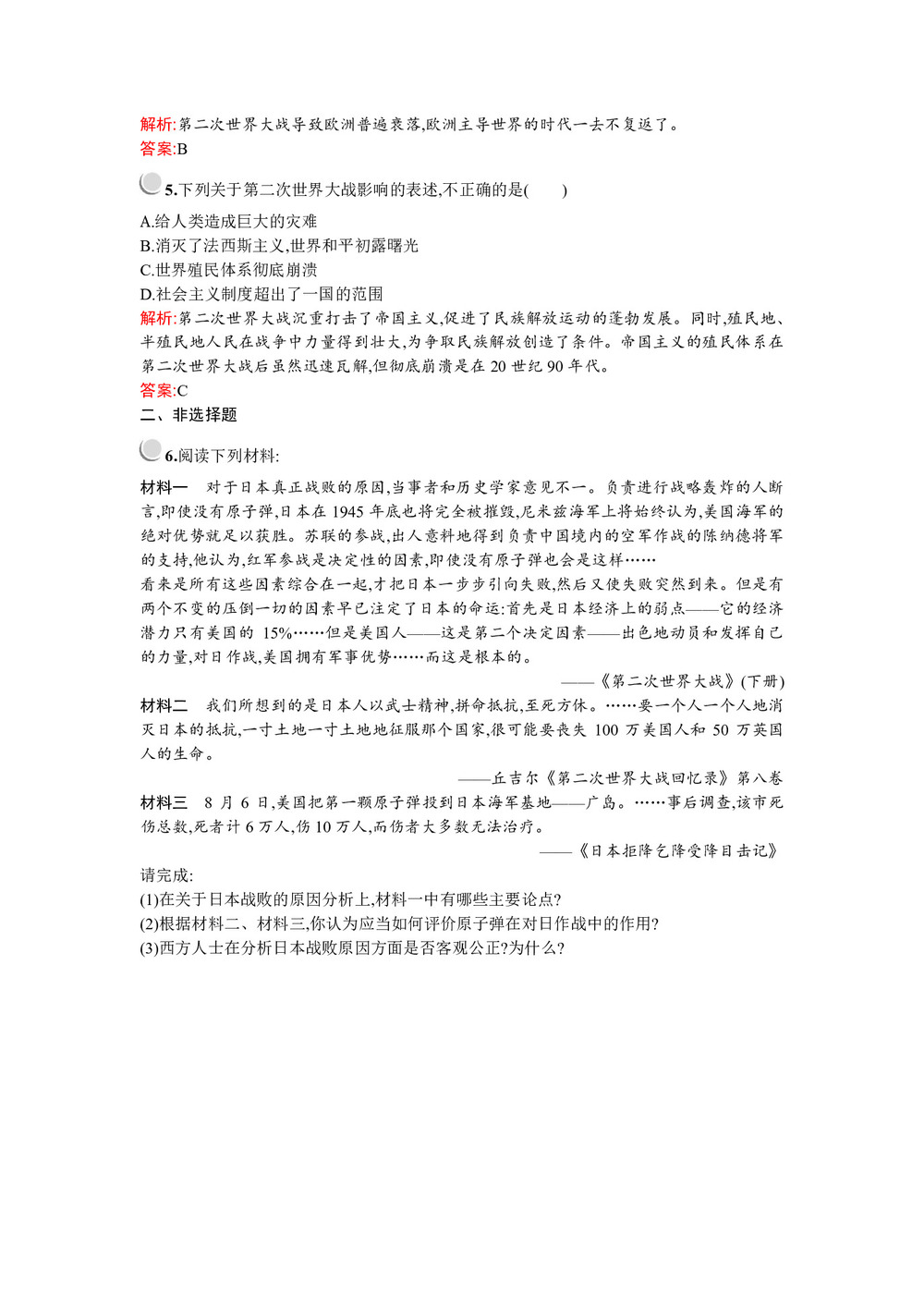 2019-2020学年人教版选修三 第三单元 第8课 世界反法西斯战争胜利的影响 作业第2页