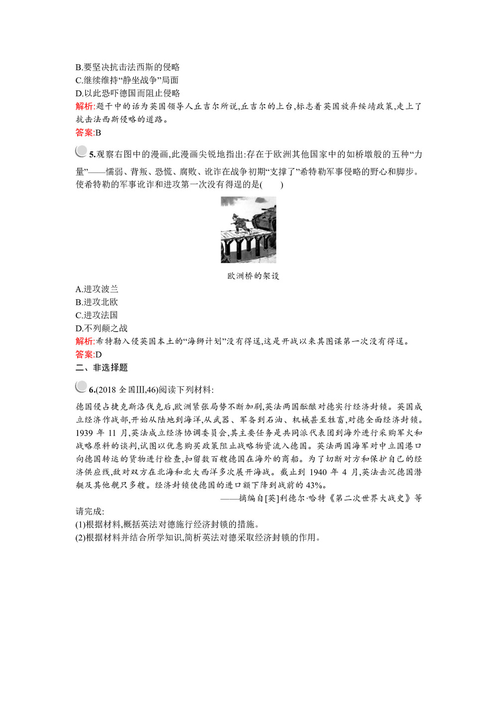 2019-2020学年人教版选修三 第三单元　第4课　第二次世界大战的全面爆发 作业第2页