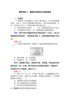 2019-2020学年人民版必修2 物质生活和社会习俗的变迁 作业