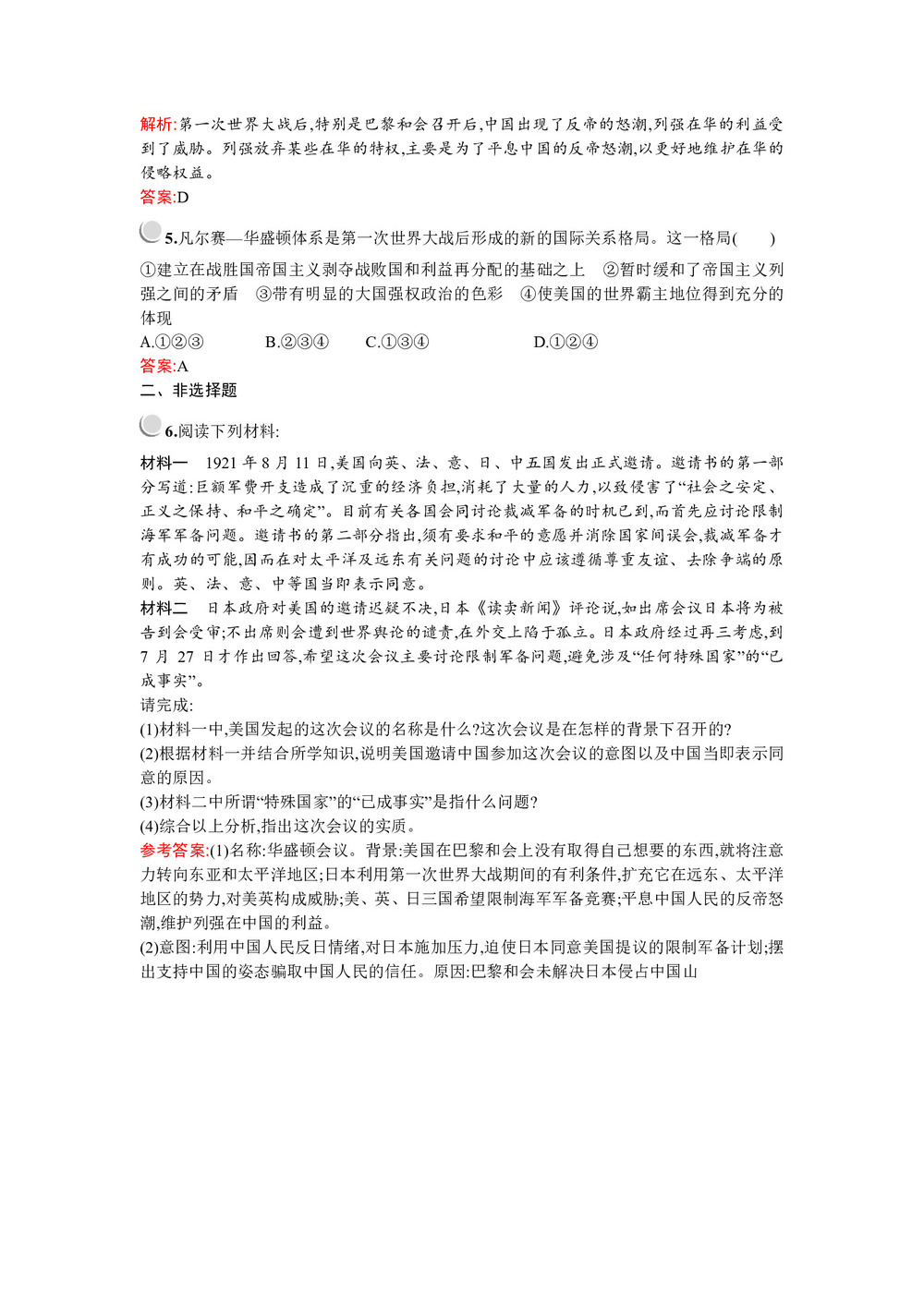 2019-2020学年人教版选修三 第二单元　第3课　华盛顿会议 作业第2页