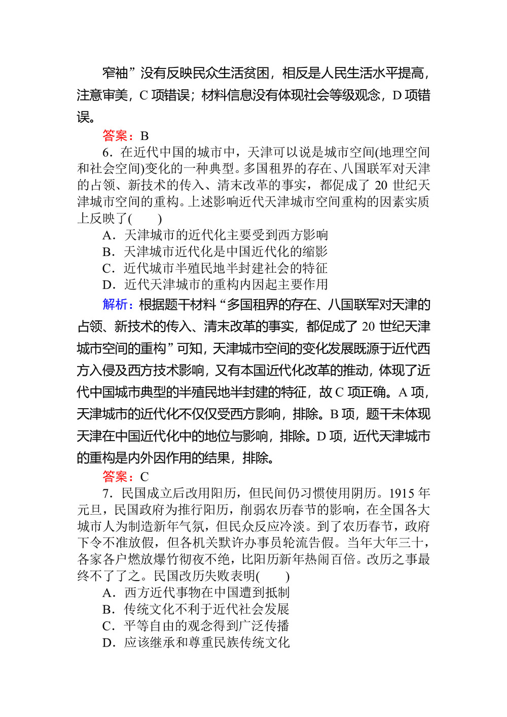 2019-2020学年人民版必修2 物质生活和社会习俗的变迁 作业第3页