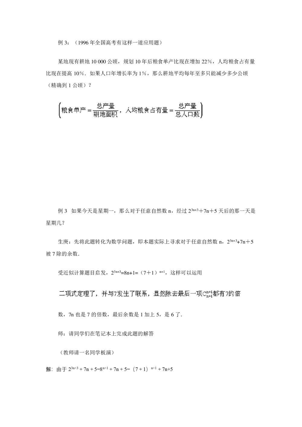 2019-2020学年北师大版选修2-3     二项式定理及其应用  教案第2页