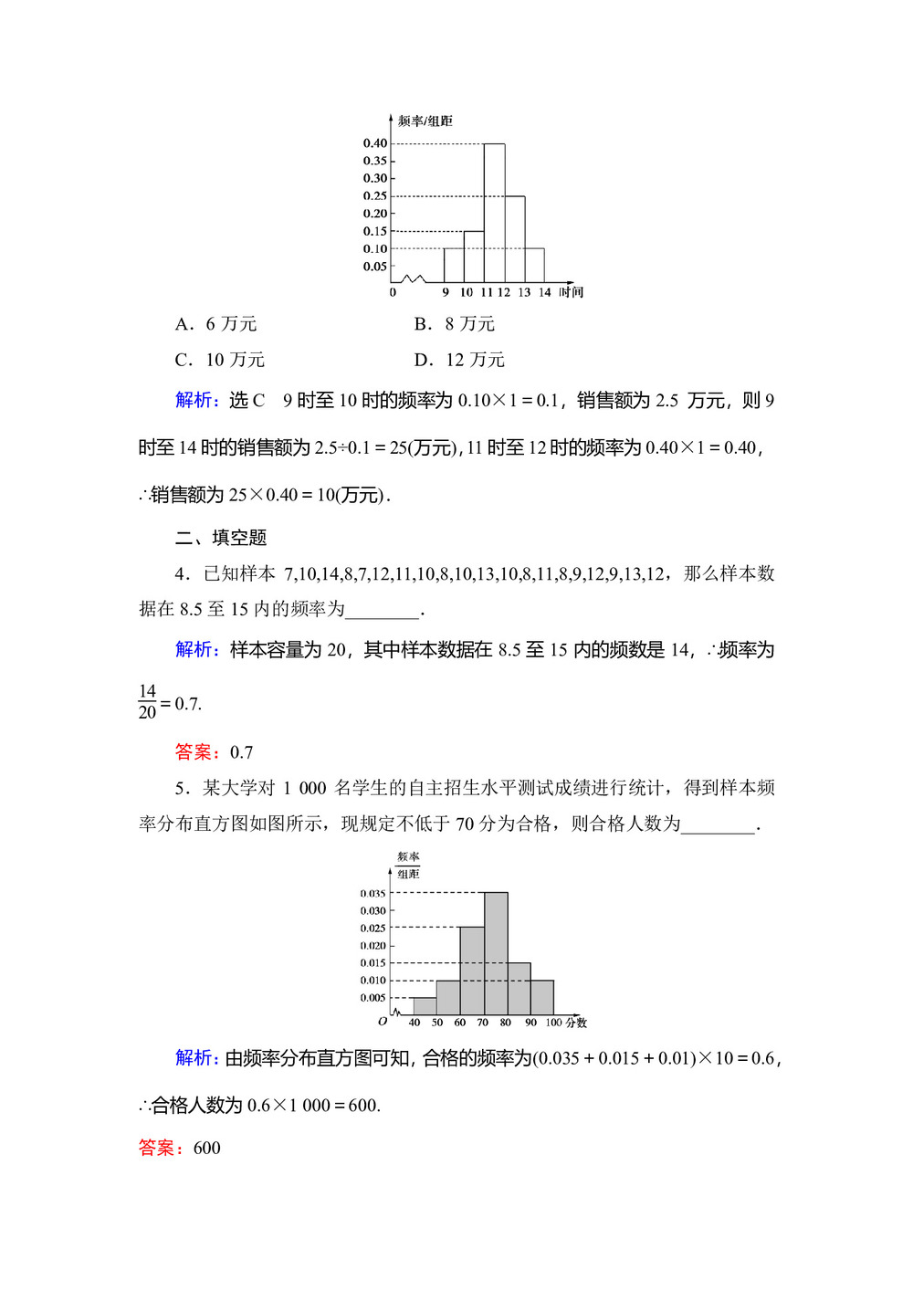 2019-2020学年北师大版必修3 第1章§5  5.1估计总体的分布 作业第2页
