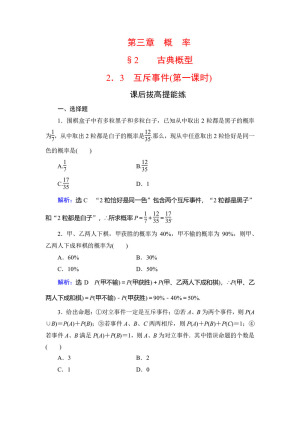 2019-2020学年北师大版必修3 第3章§2  2.3互斥事件(第一课时) 作业