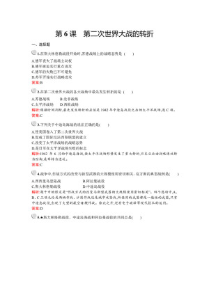 2019-2020学年人教版选修三 第三单元　第6课　第二次世界大战的转折 作业