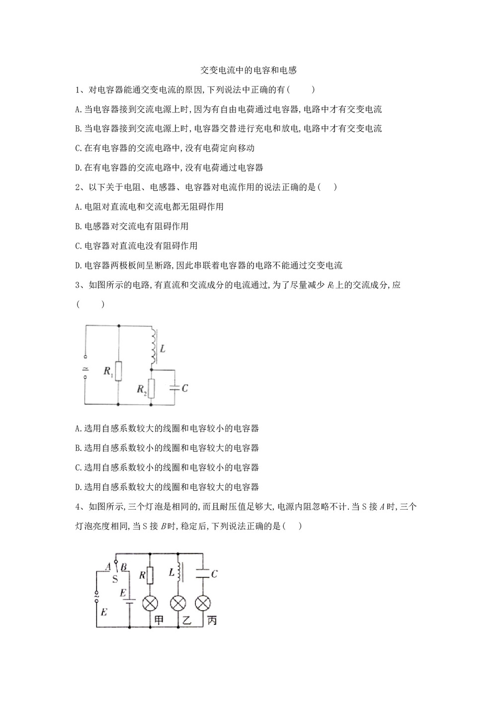 2019-2020学年鲁科版选修3-2   交变电流中的电容和电感     第1课时  作业第1页
