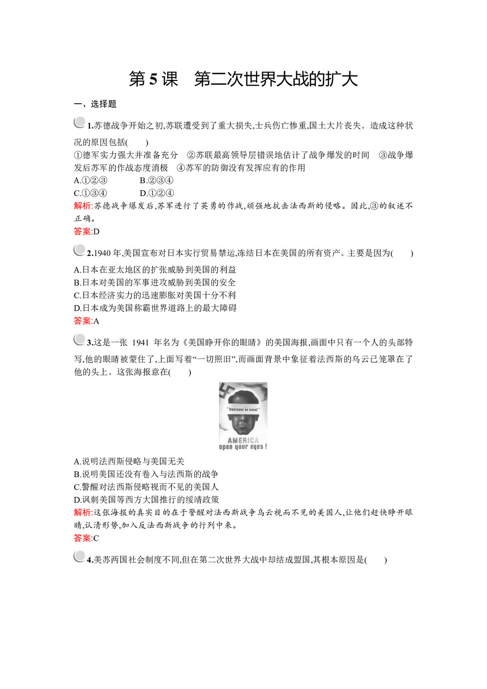2019-2020学年人教版选修三 第三单元 第5课 第二次世界大战的扩大 作业第1页