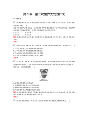 2019-2020学年人教版选修三 第三单元　第5课　第二次世界大战的扩大 作业