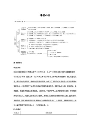 2019-2020学年人教A版新素养导学同步人教版通用高中政治必修四学案：第一单元 生活智慧与时代精神 第三课 课程小结 Word版含答案