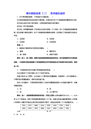 2019-2020学年北师大版必修三  1.2.1 简单随机抽样 作业