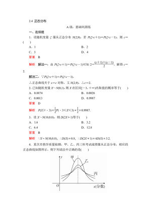 2019-2020学年人教A版选修2-3 2.4 正态分布 作业