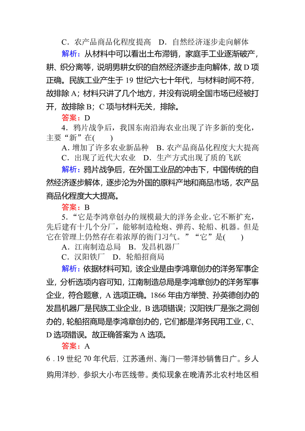 2019-2020学年人民版必修2 近代中国民族工业的兴起 作业第2页