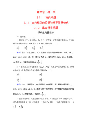 2019-2020学年北师大版必修3 第3章§2  2.2建立概率模型 作业