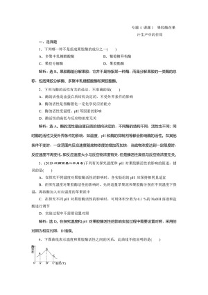 2019-2020学年人教版选修1 专题4 课题1　果胶酶在果汁生产中的作用 作业