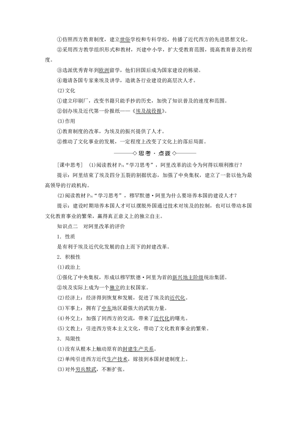 2019-2020学年高中历史人民版选修1专题6默罕默德 阿里改革2中兴埃及的改革学案第2页
