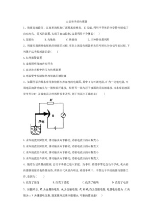 2019-2020学年鲁科版选修3-2    大显身手的传感器   第1课时  作业