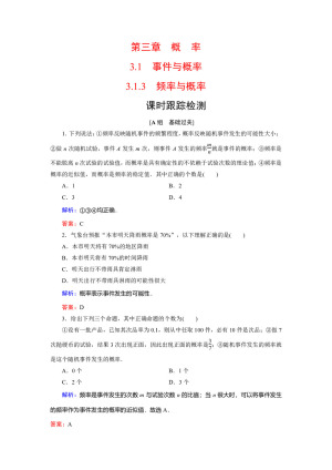 2019-2020学年人教B版必修3 第3章　3.1　3.1.3频率与概率 作业