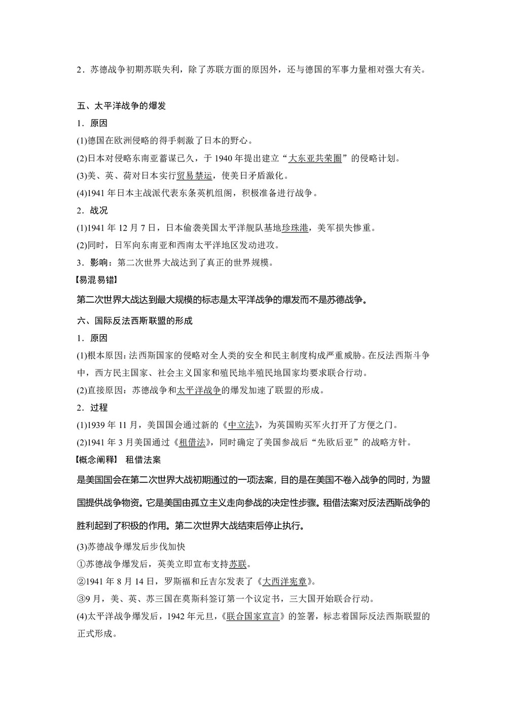 2019-2020学年人教版选修3 第三单元 第3讲 第二次世界大战的全面爆发与扩大 学案第3页