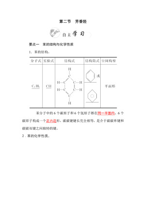 2019-2020学年人教版选修5 第二章第二节　芳香烃 学案(2)
