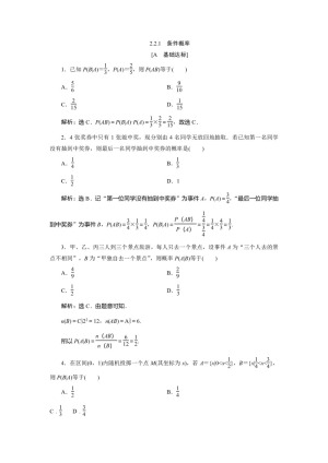 2019-2020学年人教A版选修2-3 2.2.1　条件概率 作业