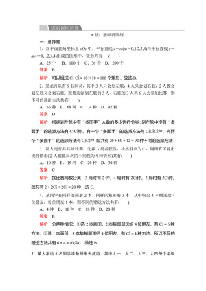 2019-2020学年人教A版选修2-3 第一章1.2.2第2课时组合的综合应用 作业