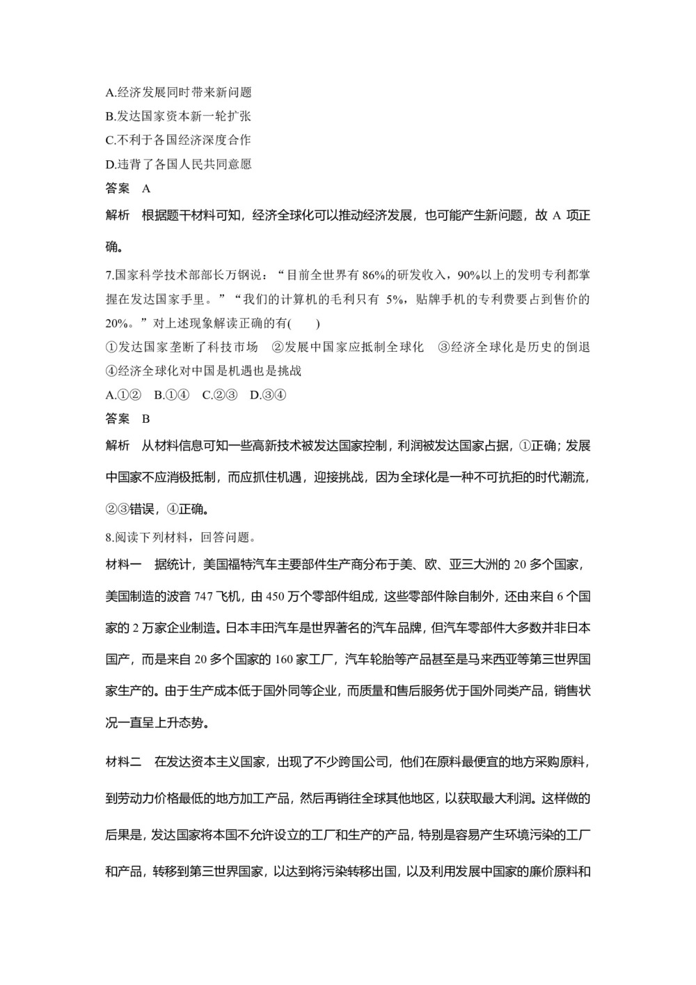 2019-2020学年岳麓版必修二:第26课 经济全球化的趋势【作业】第3页