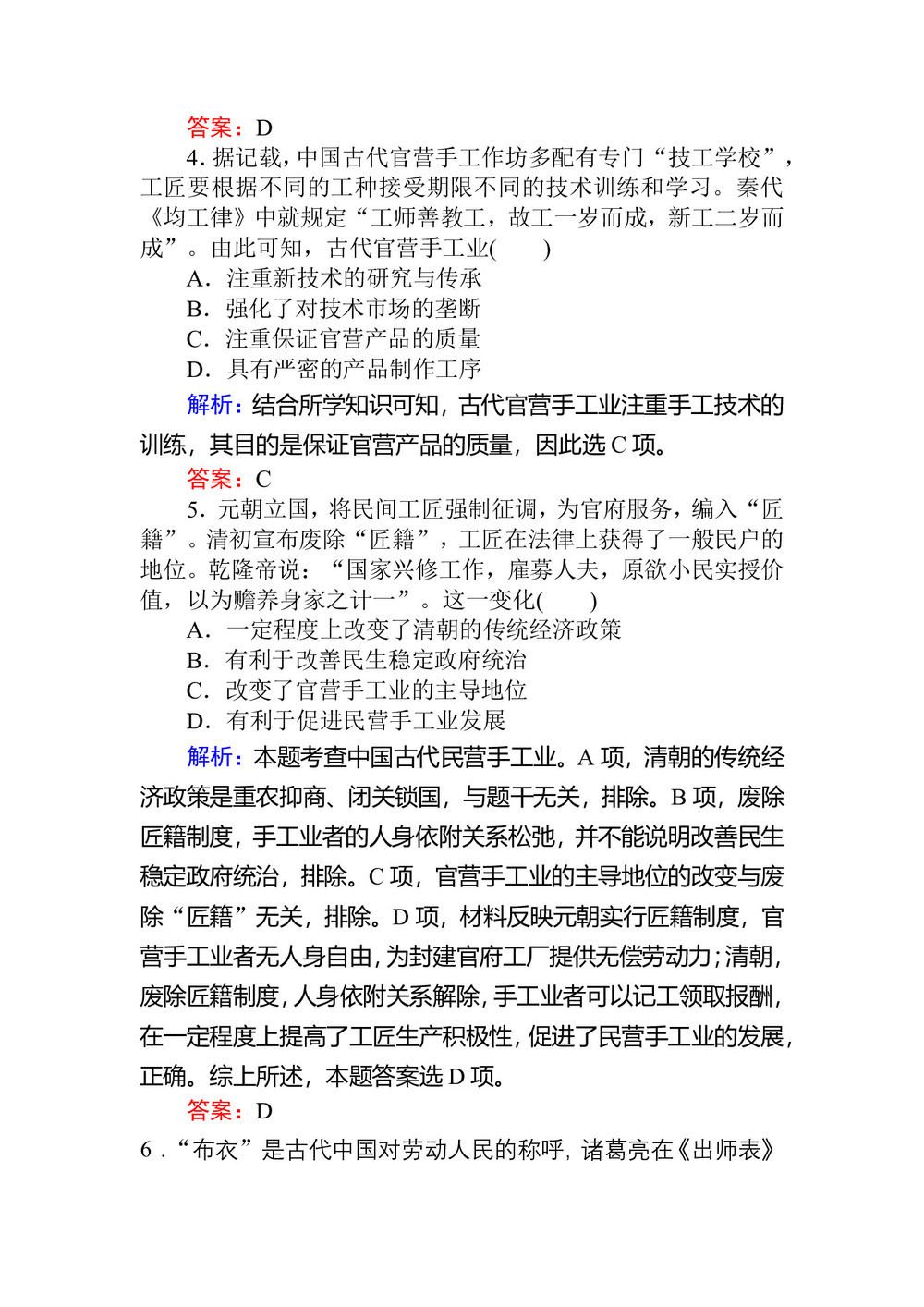 2019-2020学年人民版必修2 古代中国的手工业经济 作业第2页