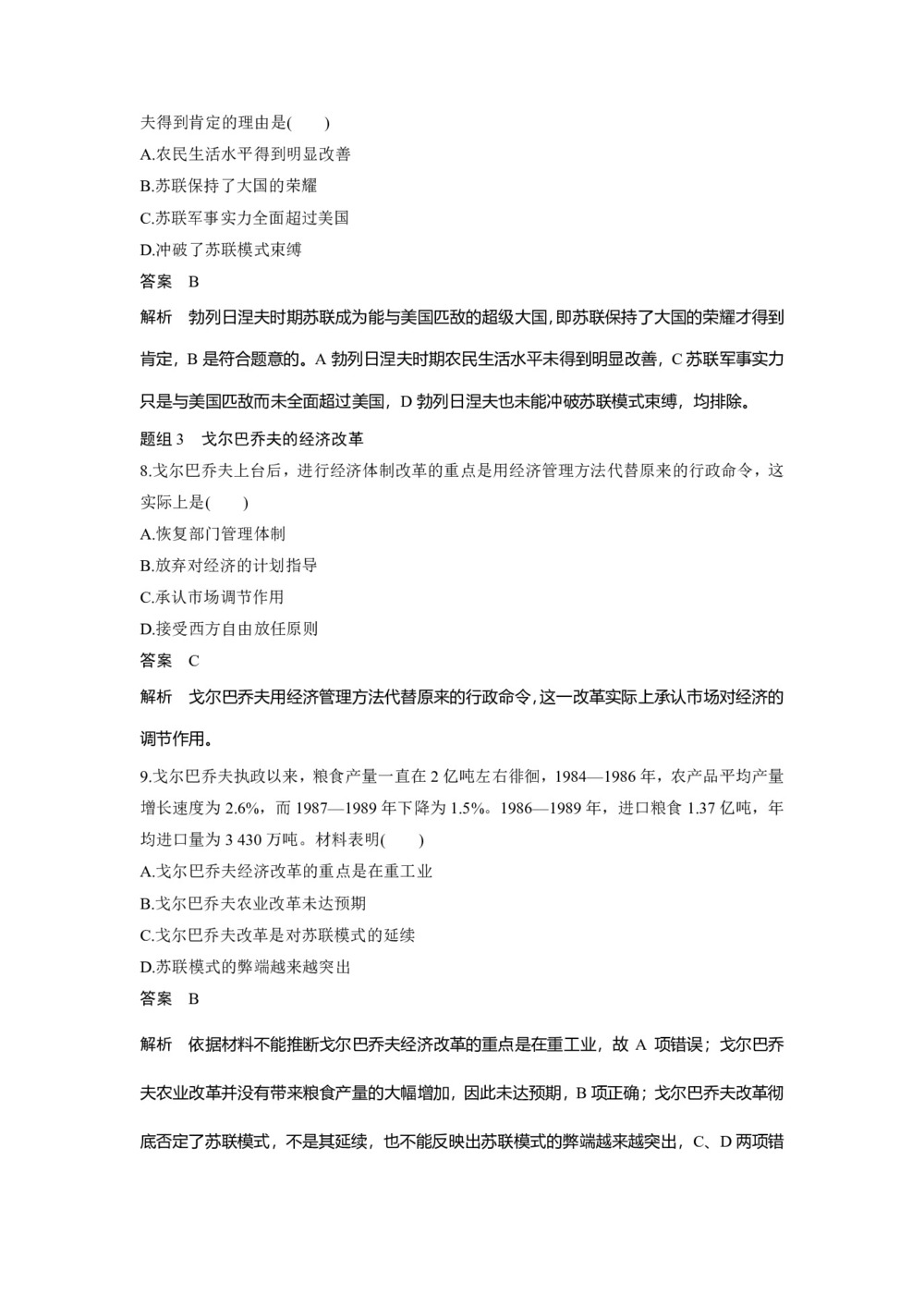 2019-2020学年岳麓版必修二:第17课 苏联的经济改革【作业】第3页